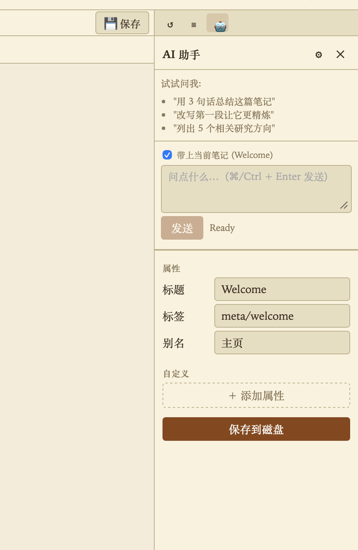 AI assistant side panel with quick prompts and current-note checkbox